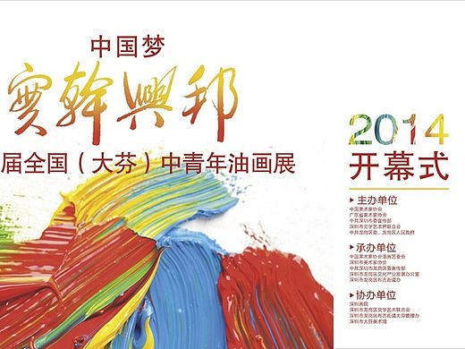 油画展海报（两款）