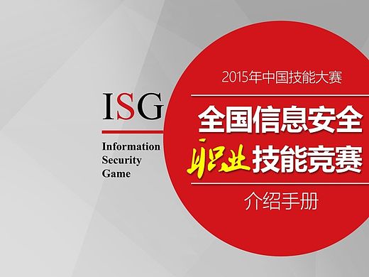 2015年全国信息技能竞赛平台手册设计