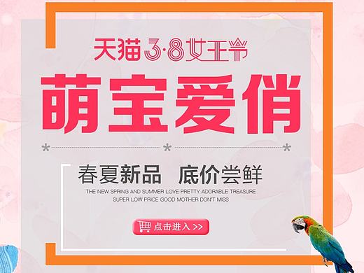 母婴店铺女王节活动页