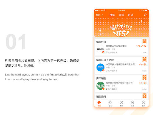 招聘APP