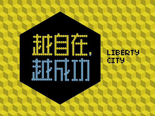 自在城项目提案