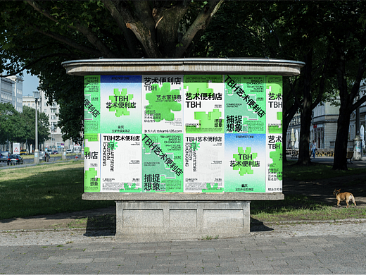 TBH艺术便利店 | 品牌设计