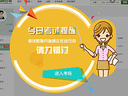 教育网站中弹窗的整理