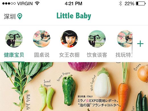 早教资讯类APP UI效果图