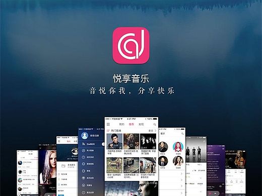 音乐APP——悦享