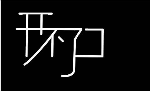 字體（個(gè)人主頁(yè)-ZNTYyMzE4MTY=） - 包裝 - 站酷設(shè)計(jì)師陽(yáng)光Y原創(chuàng)素材 - 站酷ZCOOL