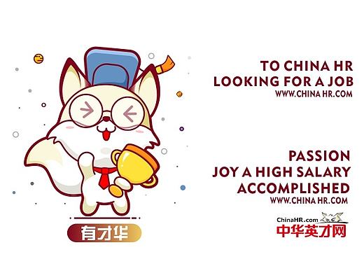 中华英才网卡通形象案例