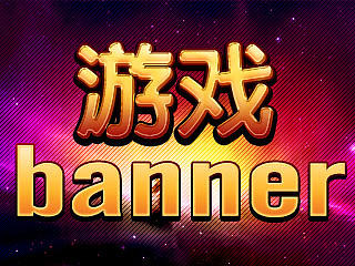 【原创】刀塔DB banner_6P