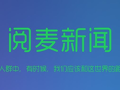 阅麦新闻（个人主页-ZMTM5NDc2NzI=） - APP界面 - 站酷设计师OneSt原创素材 - 站酷ZCOOL