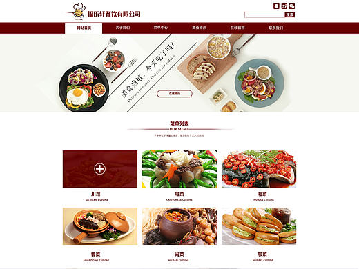 餐饮网站