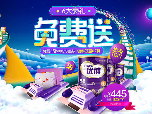 圣元奶粉双十一