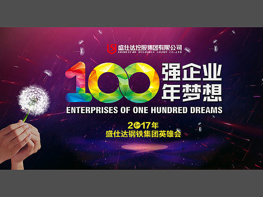 悦木广告设计-钢铁集团企业年会背景墙设计稿2