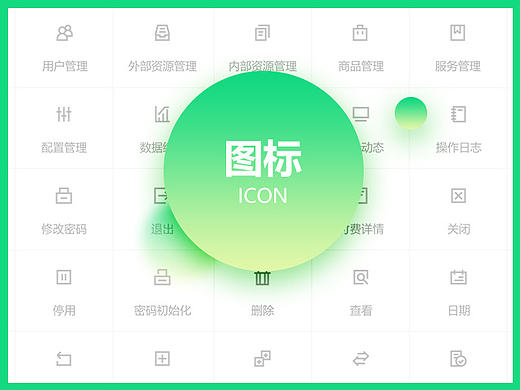 车联网后台管理项目界面小图标整理