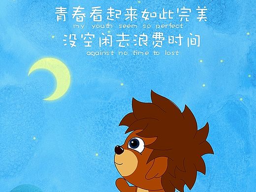 青春看起来如此完美，没空闲去浪费时间！