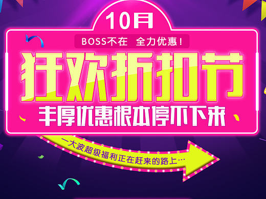 10折扣节活动专题（个人主页-ZMTkzMjUyMjQ=） - 企业官网 - 站酷设计师summer812562845原创素材 - 站酷ZCOOL