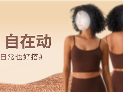 瑜伽服系类电商首页海报