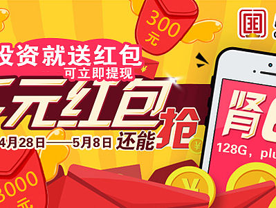 红包雨活动banner
