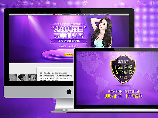 |網(wǎng)絡(luò)|整形活動專題（個人主頁-ZMTc4Mzk5MzI=） - 運營設(shè)計 - 站酷設(shè)計師MissYao原創(chuàng)素材 - 站酷ZCOOL