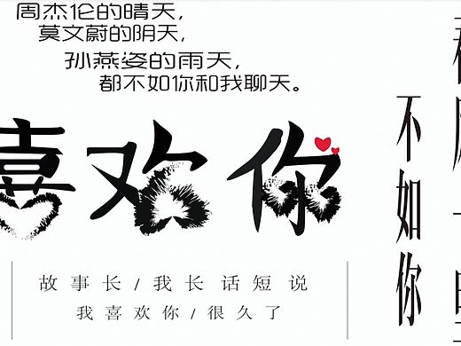 喜欢你（个人主页-ZMzk1Njk0Njg=） - 其他 - 站酷设计师胡涂糊原创素材 - 站酷ZCOOL