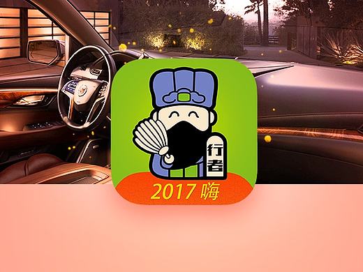 行者APP