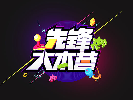 《守望先锋》定制栏目 LOGO设计需求