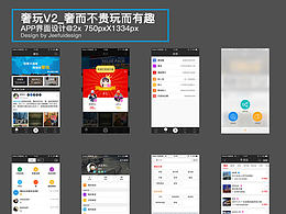 奢玩APP-V2.0