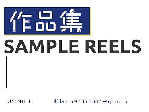 设计作品集