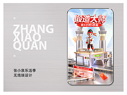 张小泉乐活季活动页面