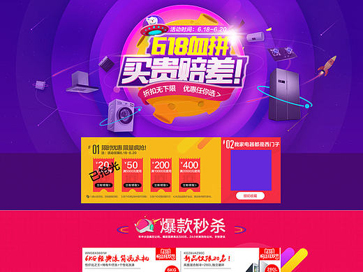 618活动页面