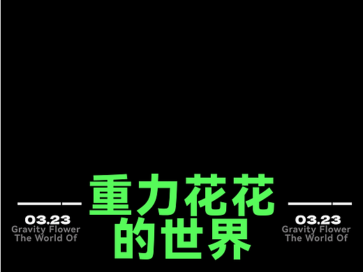 第 28 天 - 正式练习动效篇 - 牛顿力学运用