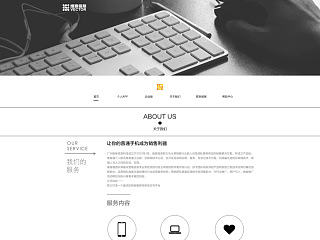 企业网站设计（2）