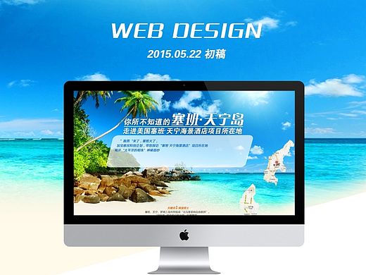 网页设计|投资移民公司网站－塞班天宁岛专题页