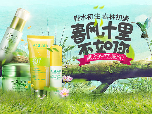 雅格丽白4月出游季活动页面