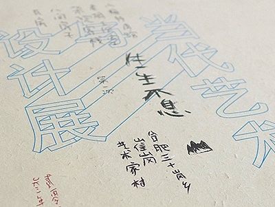 品牌篇| 当代艺术与设计双年展 合肥 崔岗