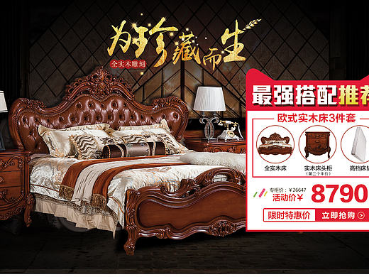 实木床海报套餐（个人主页-ZMTcwODg0Mjg=） - 海报 - 站酷设计师sguifeng原创素材 - 站酷ZCOOL