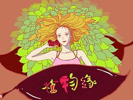 植物缘