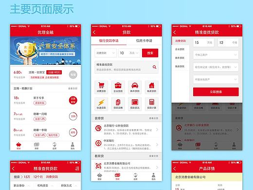 理财类App
