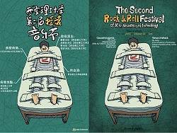 大学的后两年-四个学期的摇滚海报设计