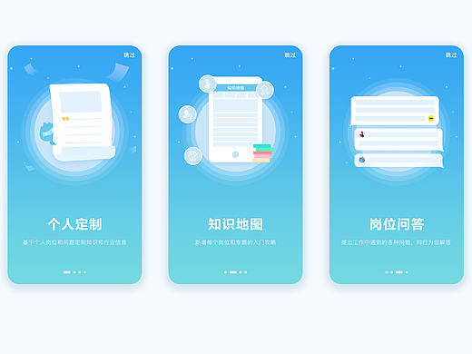 互联网APP引导页，推荐，积分，地图，话题问答引导