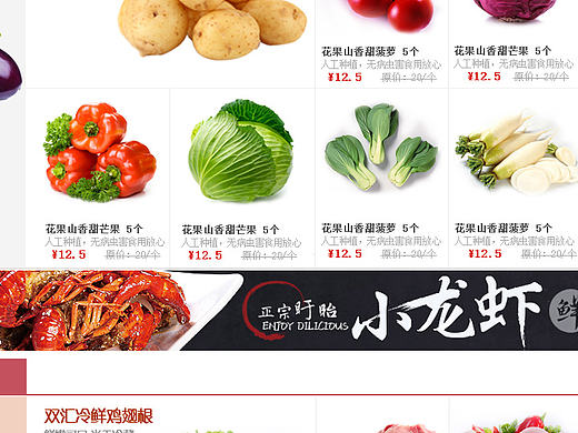 水果蔬菜电商网站