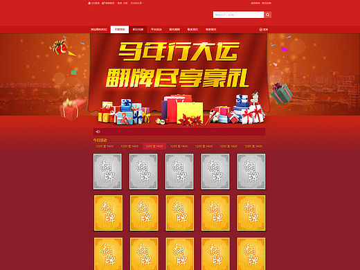 翻牌活动专题页