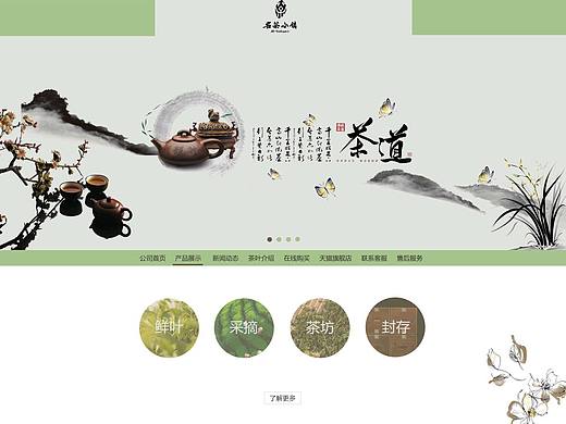 茶叶公司企业网站设计