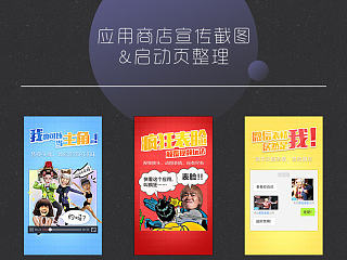 最近的应用商店截屏和启动页集合