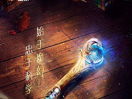 奇迹时刻概念海报