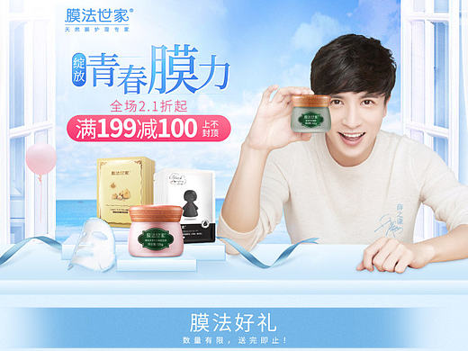 膜法世家 唯品会7.19爽购节页面（个人主页-ZMjM4MzQzNTY=） - 电商 - 站酷设计师MAGUYUE原创素材 - 站酷ZCOOL