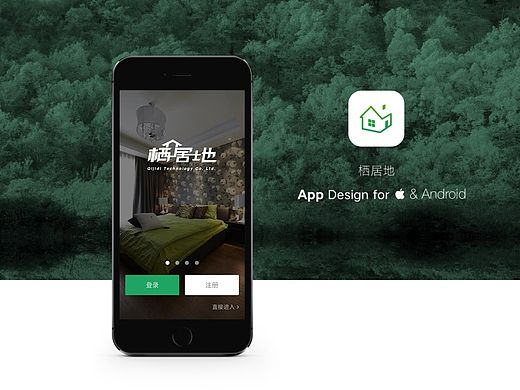 栖居地-社区物业直租app