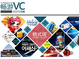 畅游VC团队期刊(第二期)