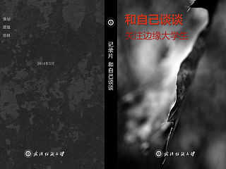 邊緣學生（個人主頁-ZMzgwNzUyNA==） - 書籍/畫冊 - 站酷設(shè)計師XMY謝夢穎原創(chuàng)素材 - 站酷ZCOOL