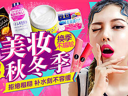 海报 母婴 美妆