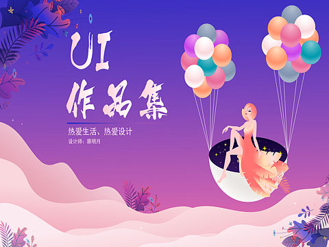 ued作品集（個人主頁-ZNTExMTc1MTI=） - APP界面 - 站酷設(shè)計師蔡蔡學(xué)UI原創(chuàng)素材 - 站酷ZCOOL